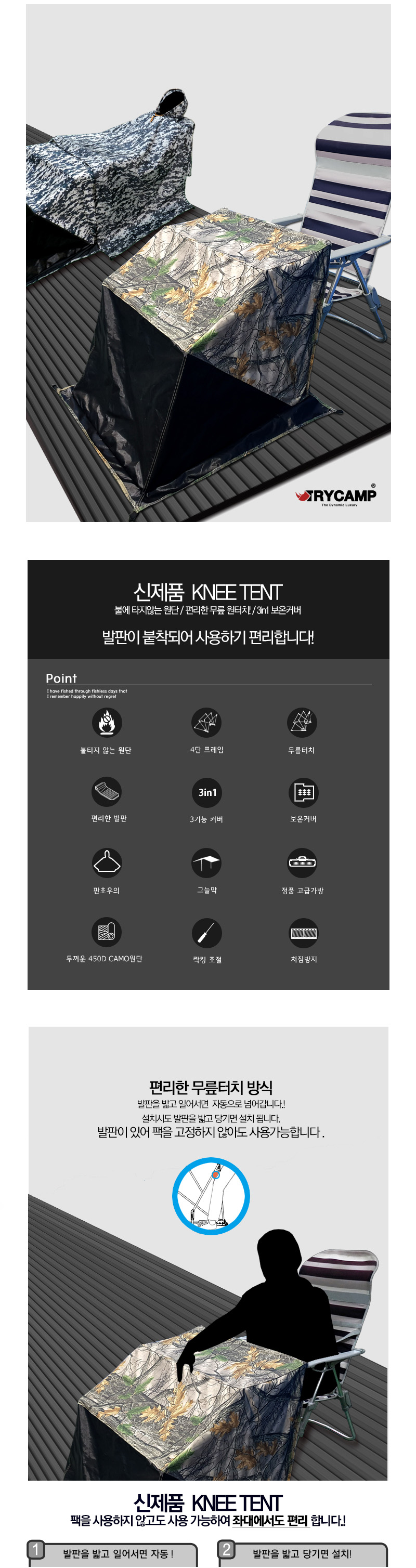 Ʈķ Ʈ(Knee Tent)  2 - 3.jpg